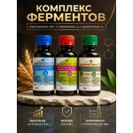 Комплект ферментов Амилолюкс-АТС + Глюколюкс-А +Целлолюкс-а (100мл + 100мл + 100мл), инструкция.