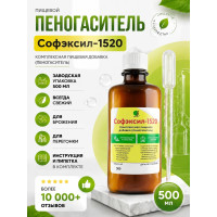 Пеногаситель софэксил - 1520 - 500 гр.