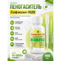 Пеногаситель софэксил - 1520 - 100 гр