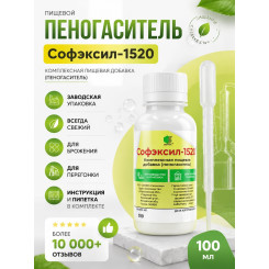 Пеногаситель софэксил - 1520 - 100 гр