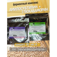Амилосубтилин -500 гр, Глюкаваморин - 500 гр., комплект  ферментов для зерновых заторов