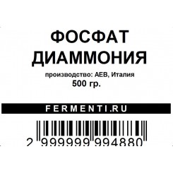 Фосфат диаммония, 500 гр. Питательный препарат для спиртовых дрожжей. 