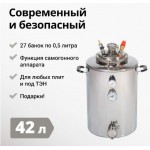 Автоклав Wein (Вейн), 42 литра, Россия