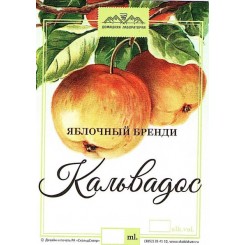 Наклейка этикетка "КАЛЬВАДОС" - 10 шт