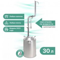 Самогонный аппарат Родник ПРО 3, 30 л