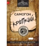 Наклейка этикетка "САМОГОН КРЕПКИЙ" - 10 шт