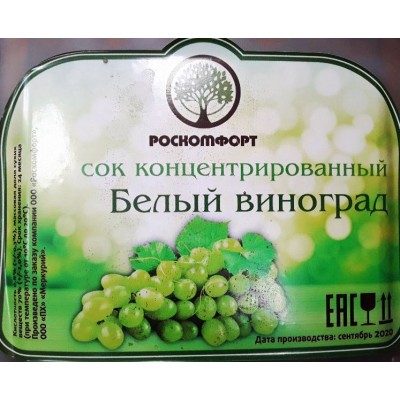 Купить Сок белый виноград, концентрированный, 5,5 кг